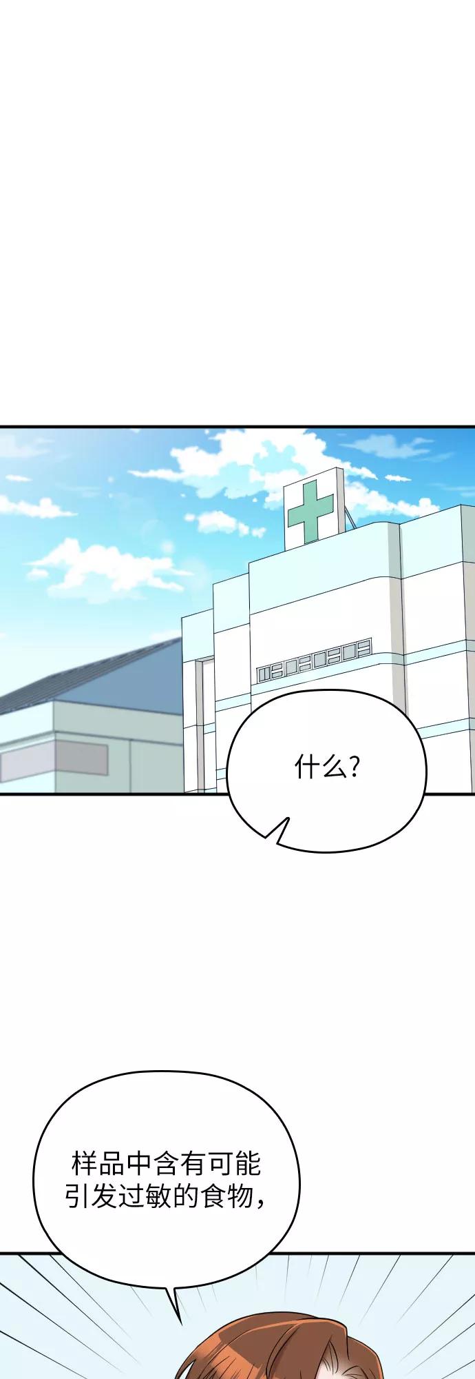 《请和我的老公结婚》第16话 第20页