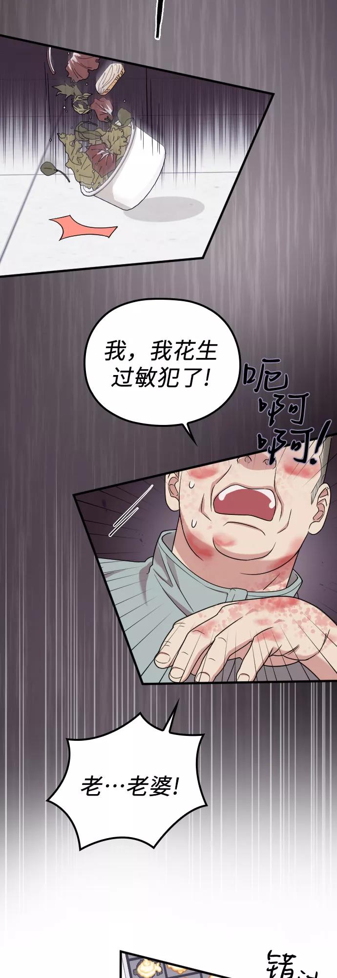 《请和我的老公结婚》第16话 第10页