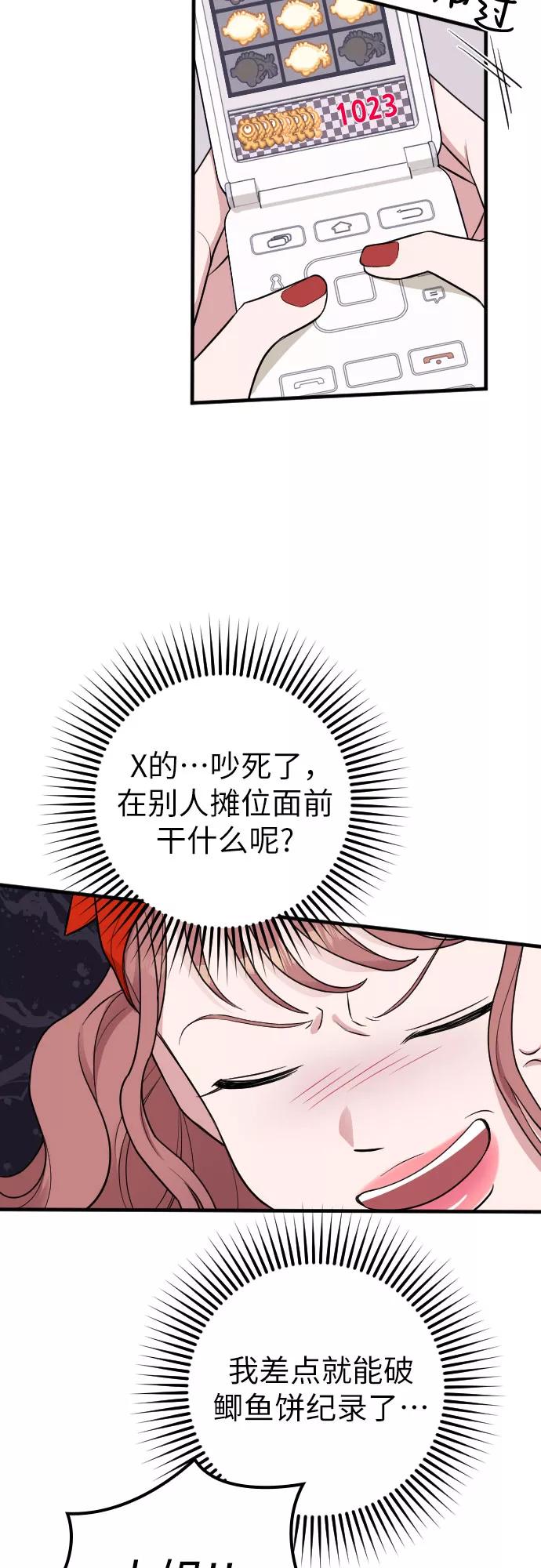 《请和我的老公结婚》第16话 第11页