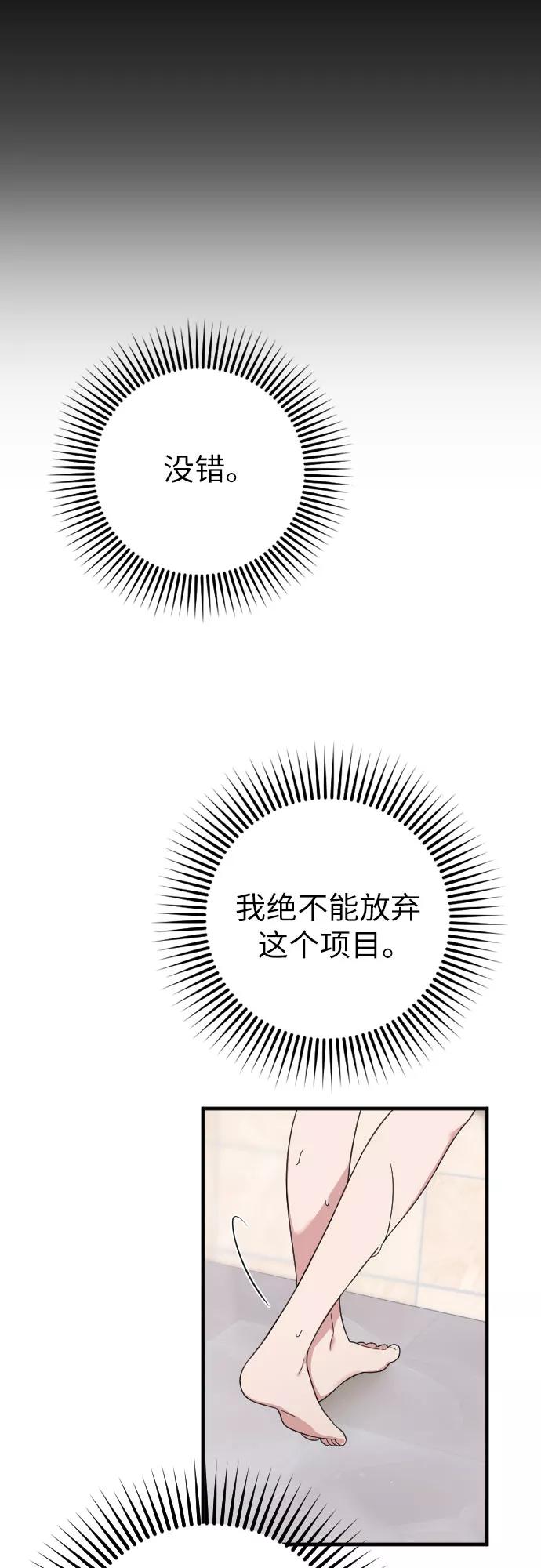 《请和我的老公结婚》第16话 第44页