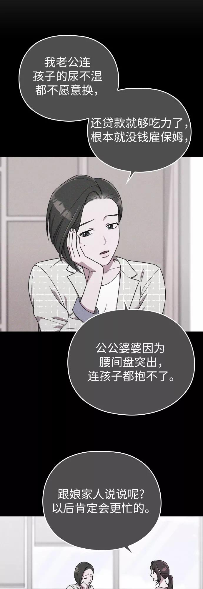 《请和我的老公结婚》第16话 第40页