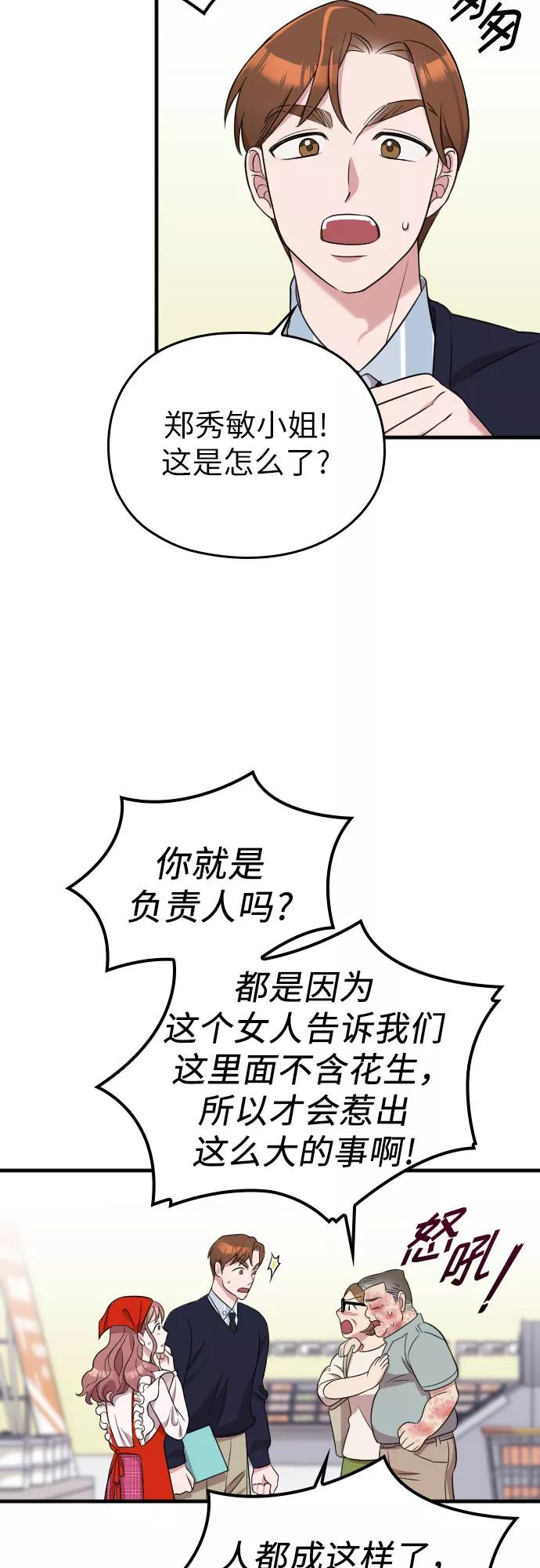 《请和我的老公结婚》第16话 第16页