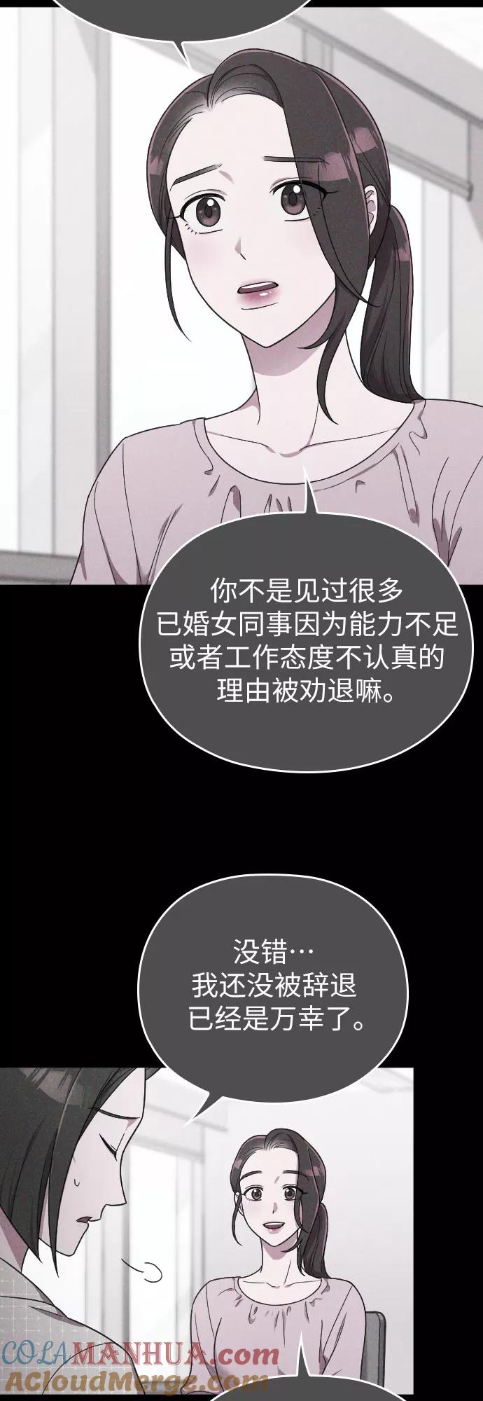 《请和我的老公结婚》第16话 第42页