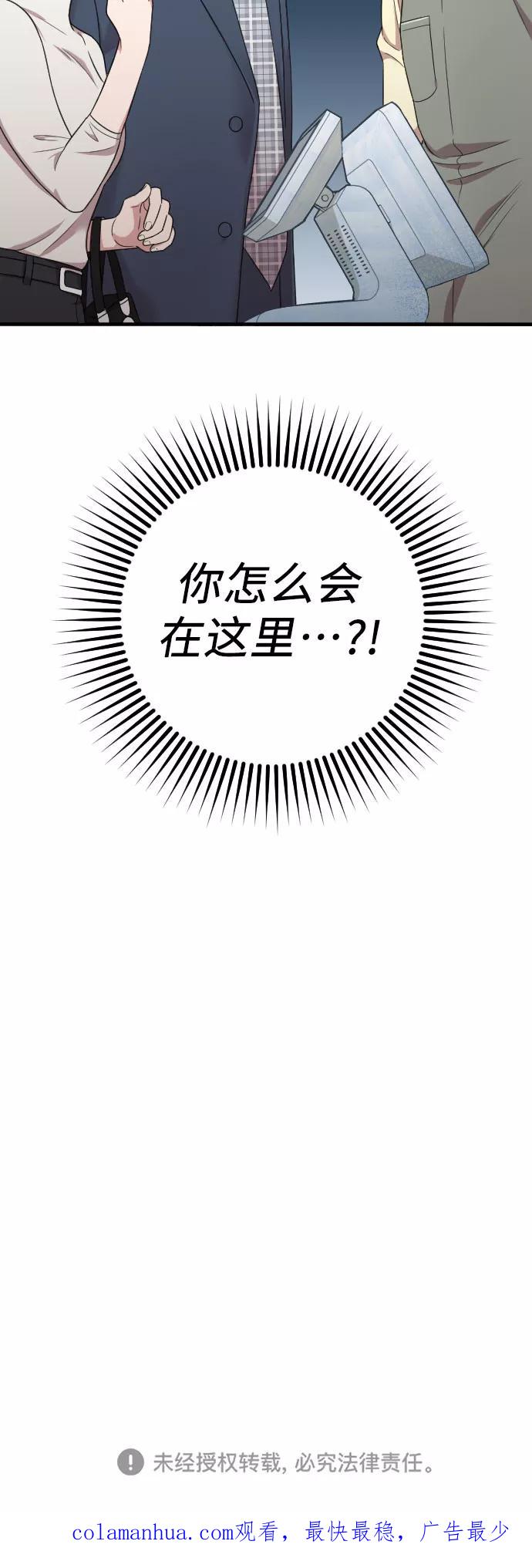 《请和我的老公结婚》第16话 第64页
