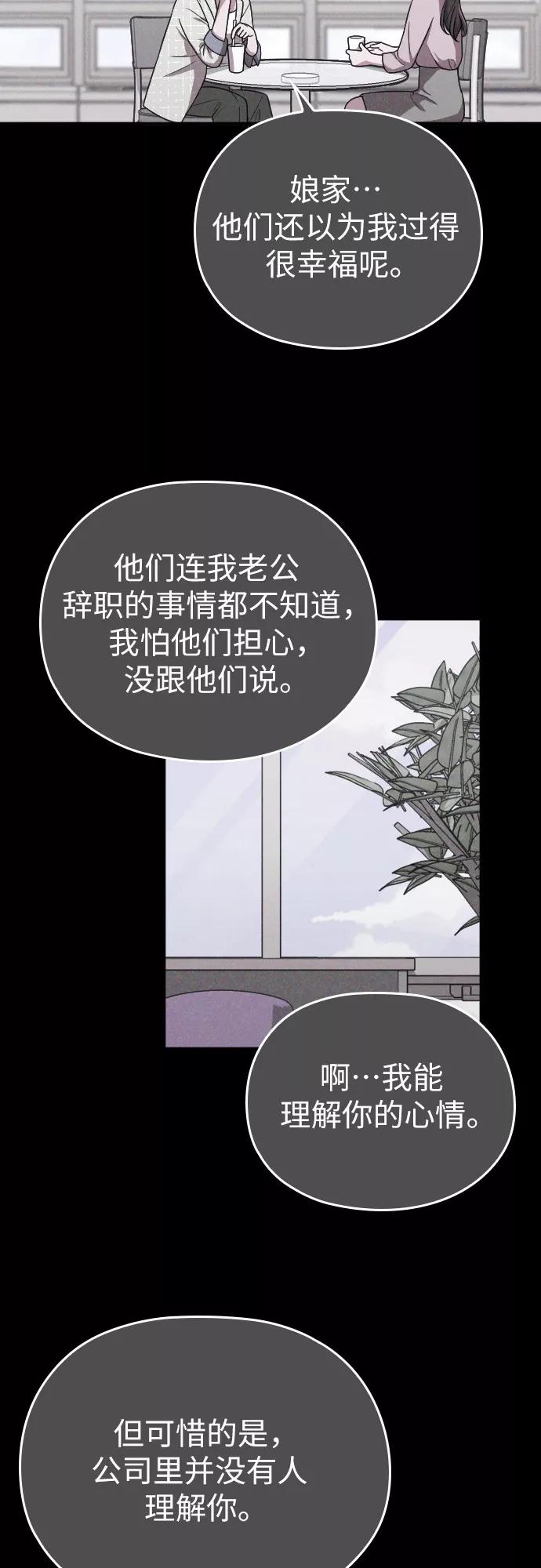 《请和我的老公结婚》第16话 第41页