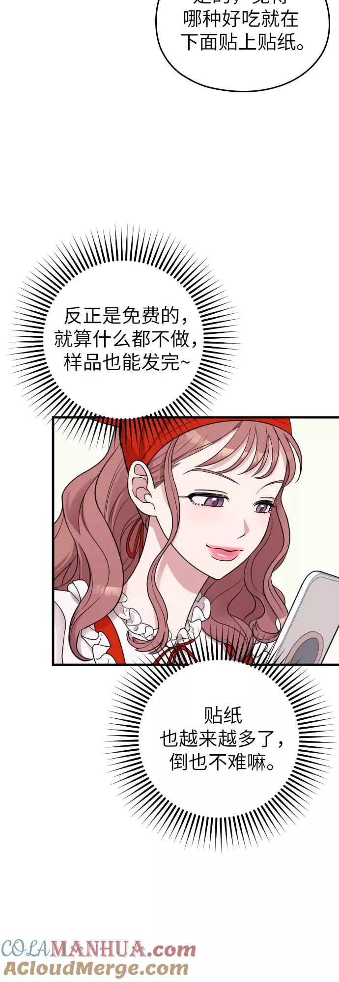 《请和我的老公结婚》第16话 第6页