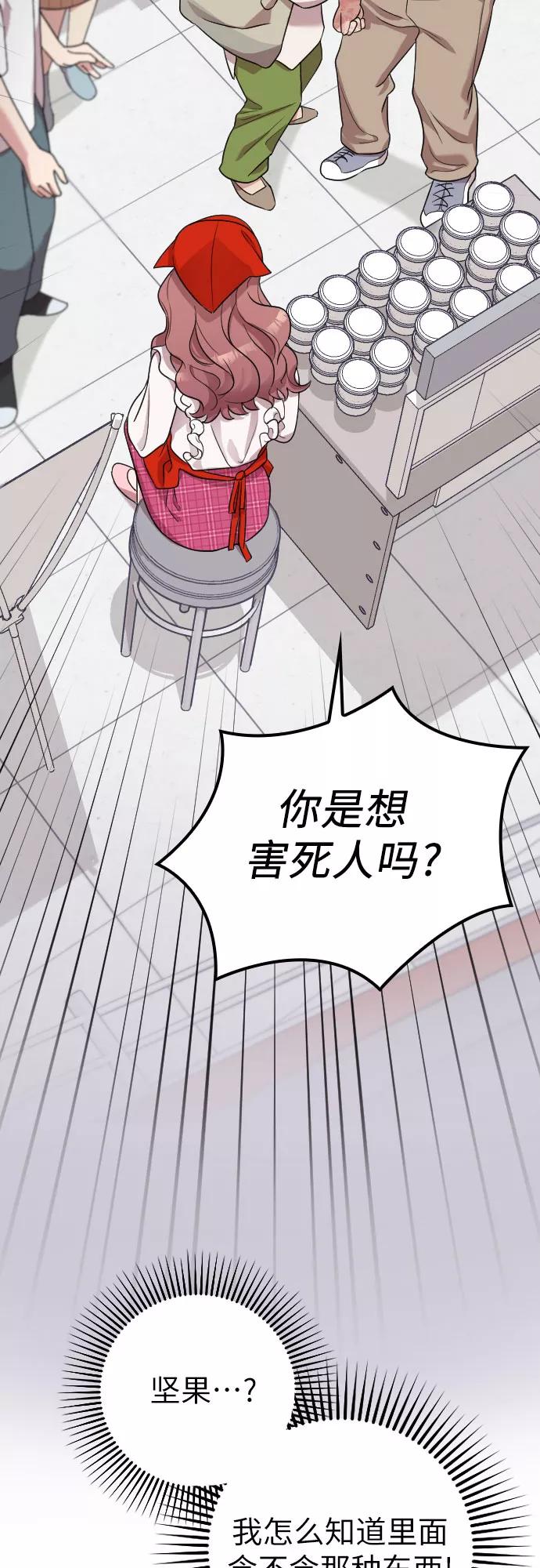 《请和我的老公结婚》第16话 第13页