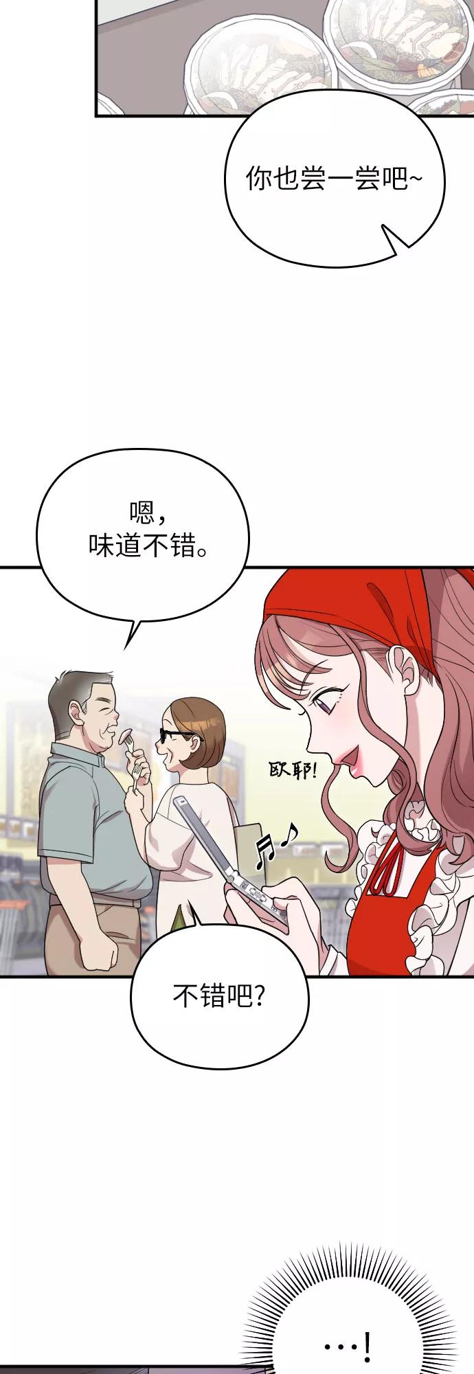 《请和我的老公结婚》第16话 第8页