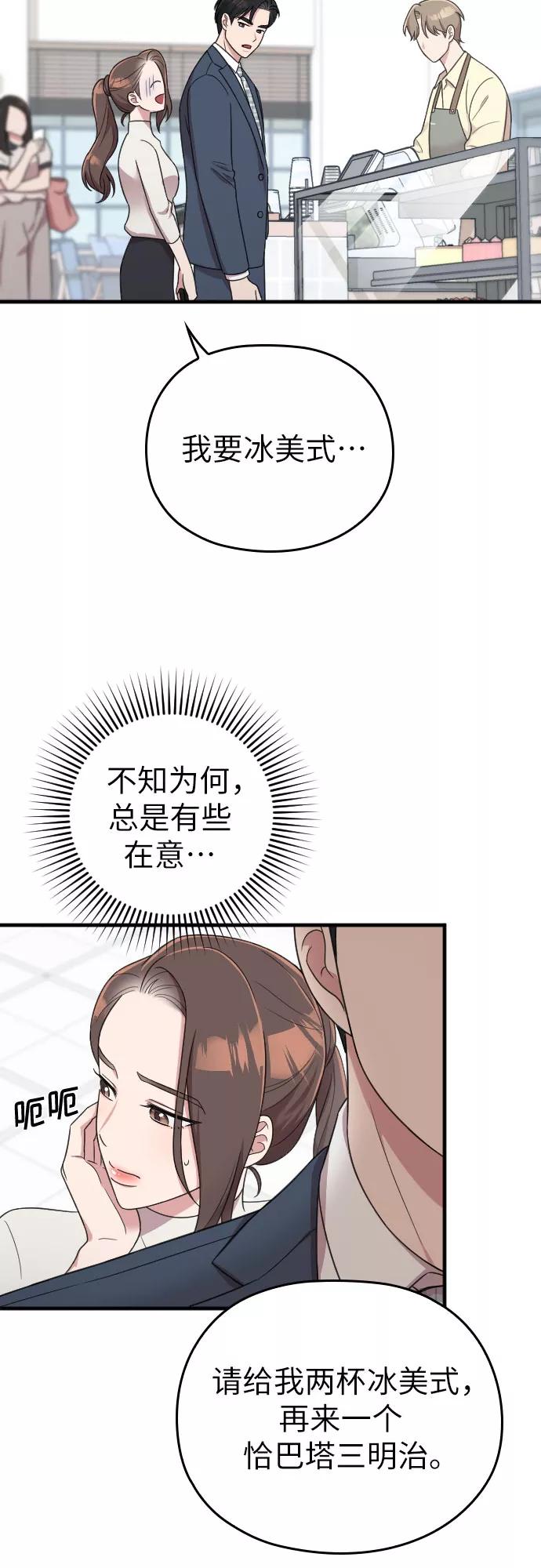 《请和我的老公结婚》第16话 第59页