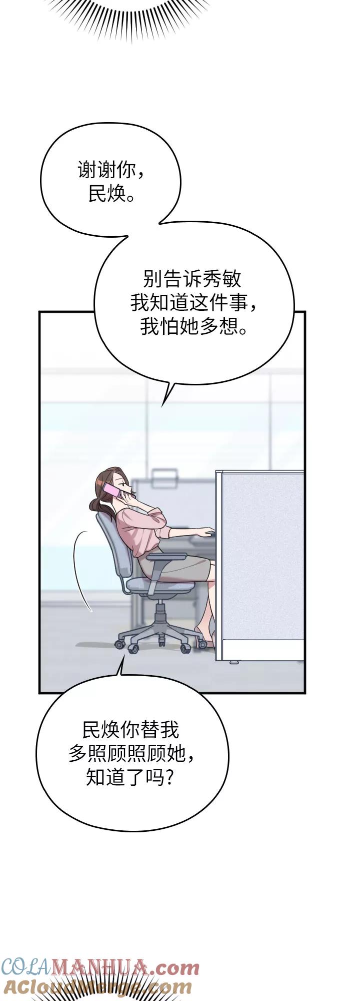 《请和我的老公结婚》第16话 第33页