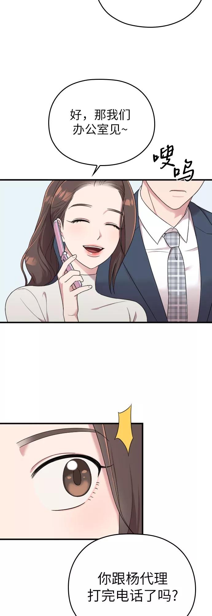 《请和我的老公结婚》第16话 第53页