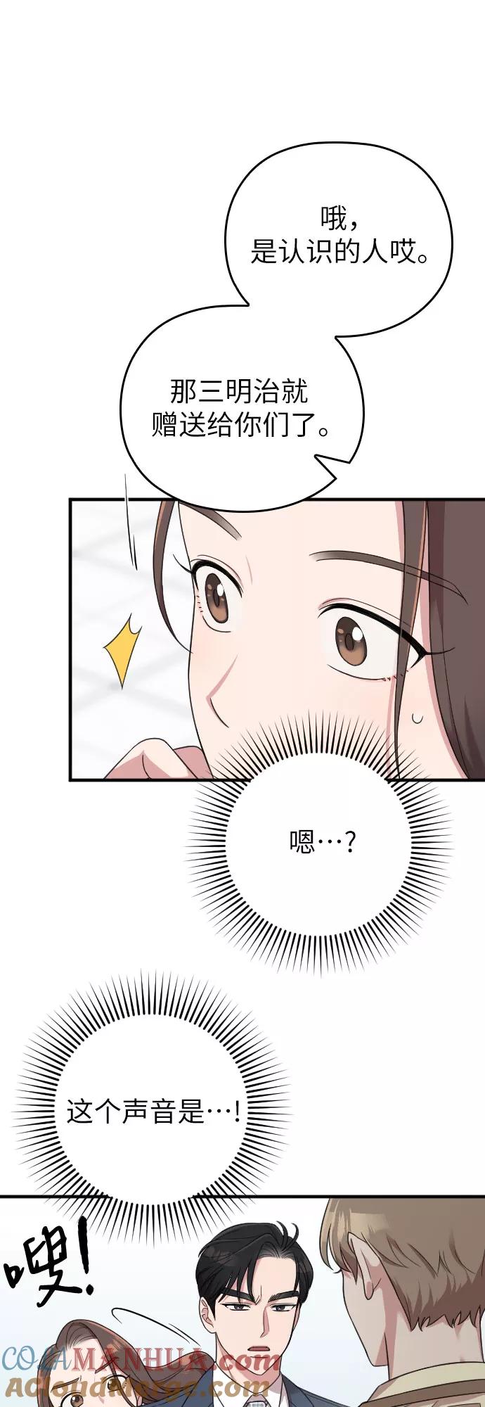 《请和我的老公结婚》第16话 第60页