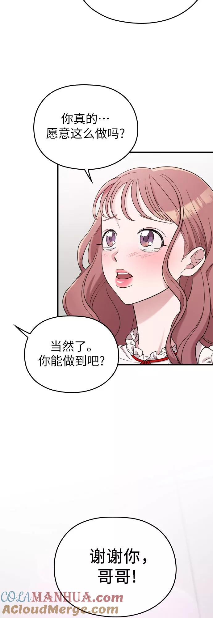 《请和我的老公结婚》第16话 第24页