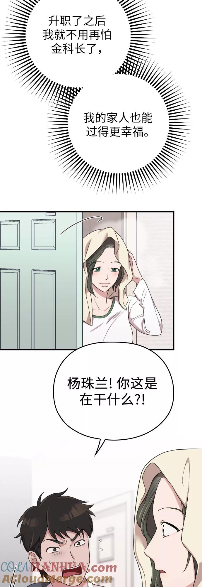 《请和我的老公结婚》第16话 第45页
