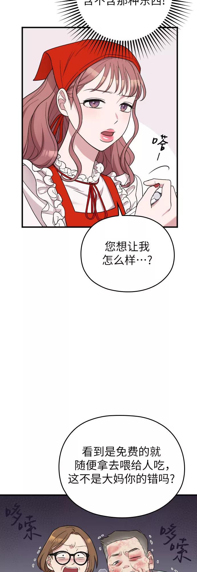 《请和我的老公结婚》第16话 第14页