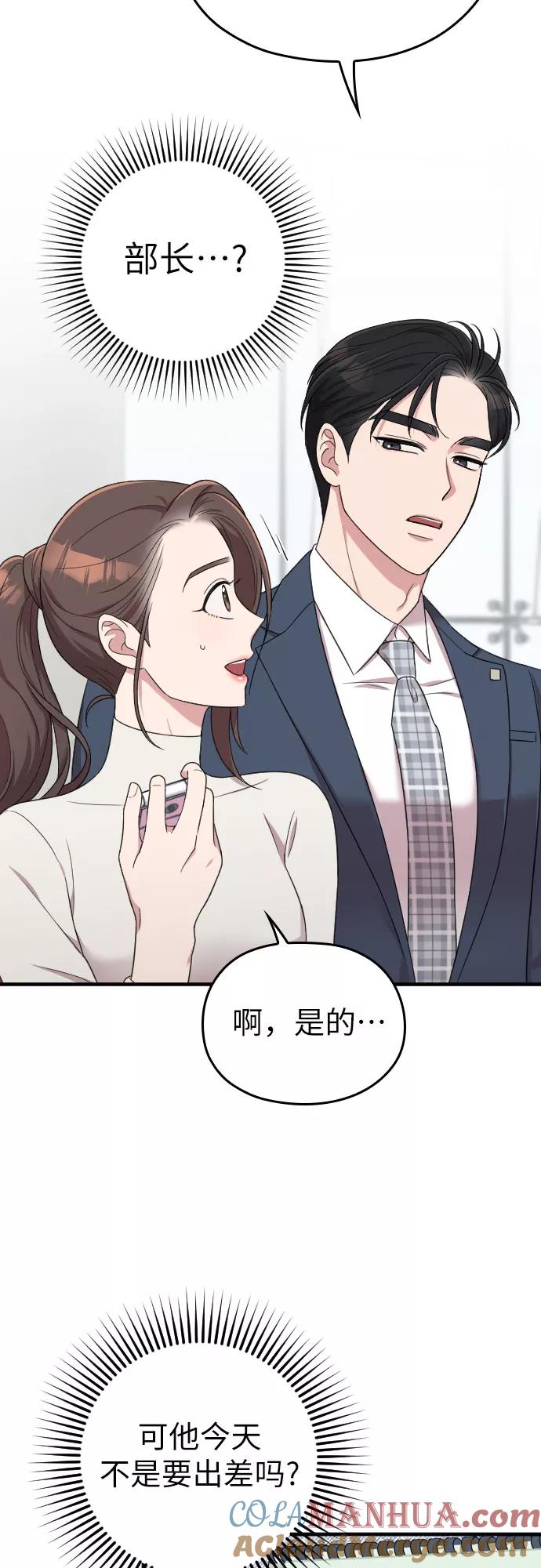 《请和我的老公结婚》第16话 第54页