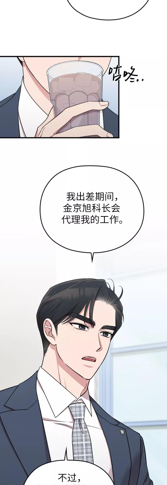 《请和我的老公结婚》第17话 第12页