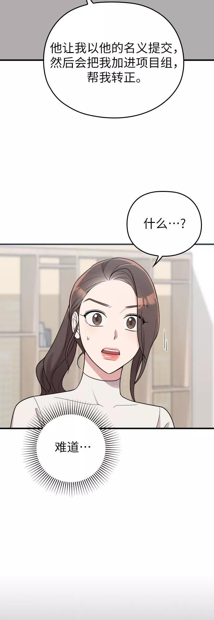 《请和我的老公结婚》第17话 第26页