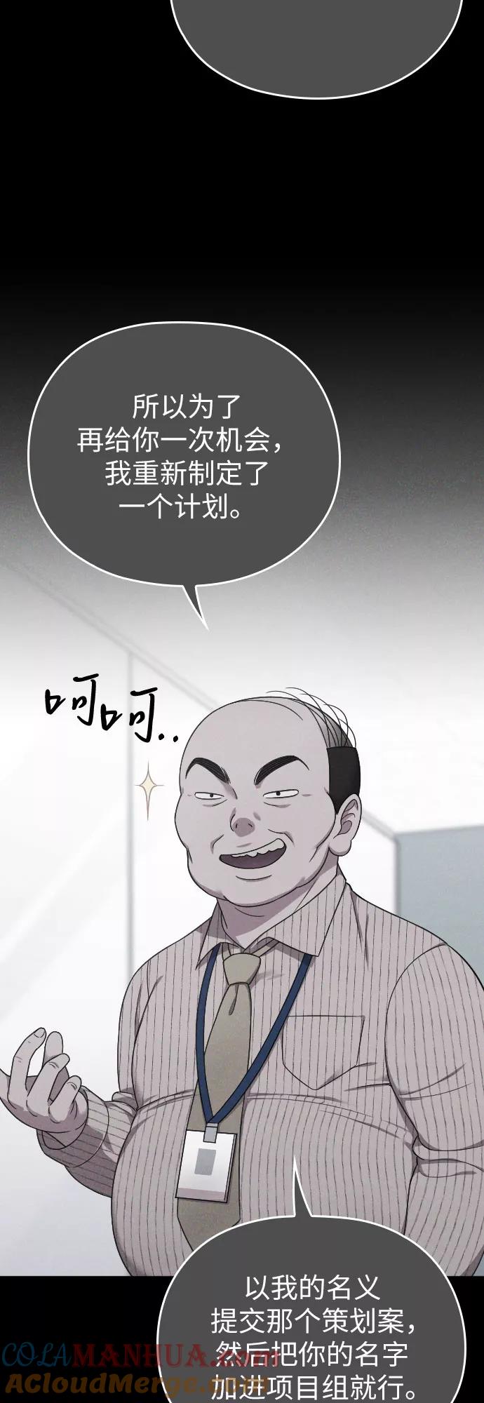 《请和我的老公结婚》第17话 第31页