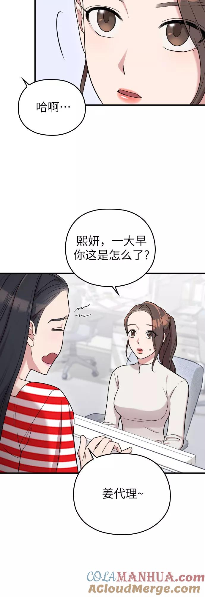 《请和我的老公结婚》第17话 第22页