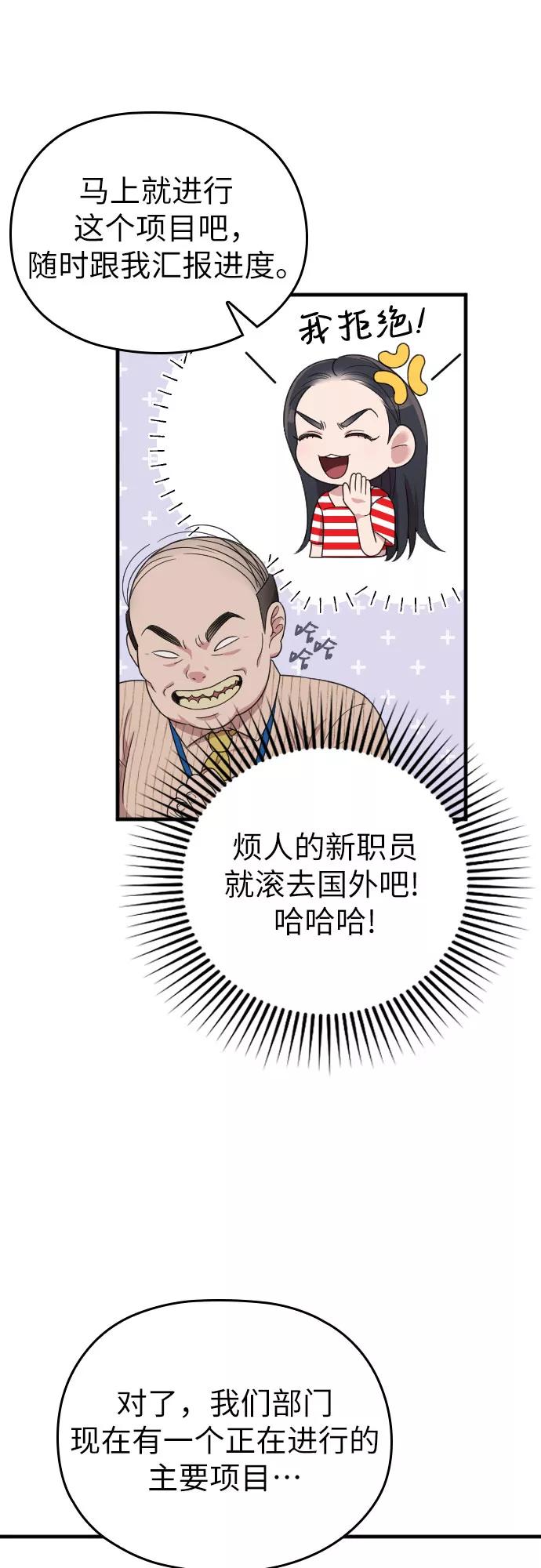 《请和我的老公结婚》第17话 第48页