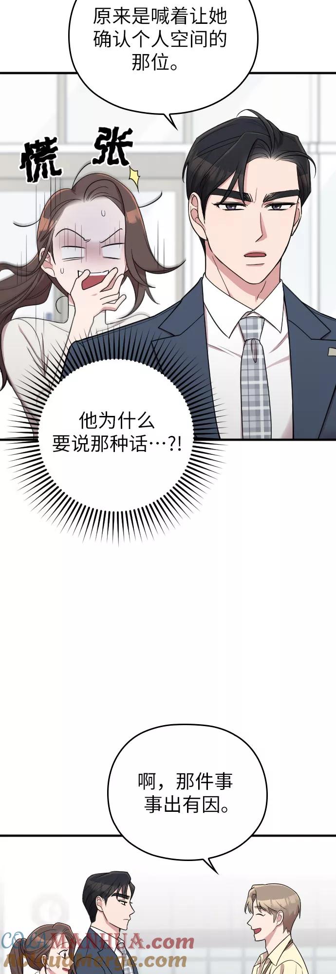 《请和我的老公结婚》第17话 第7页