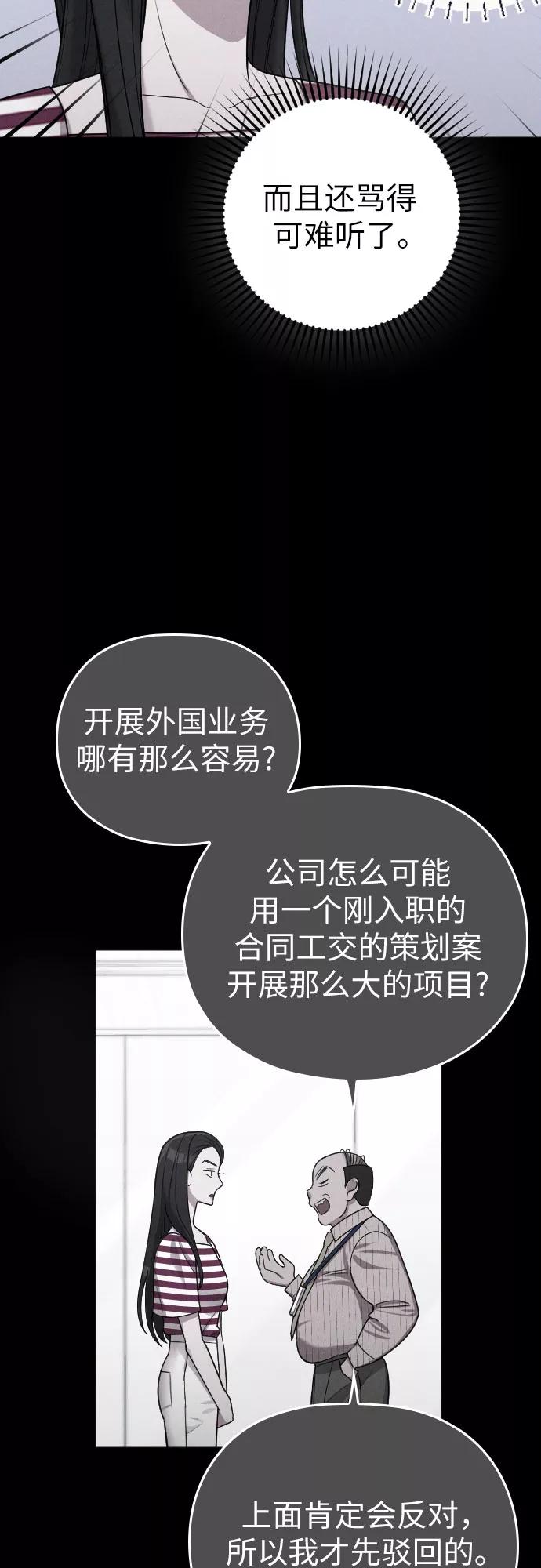 《请和我的老公结婚》第17话 第30页