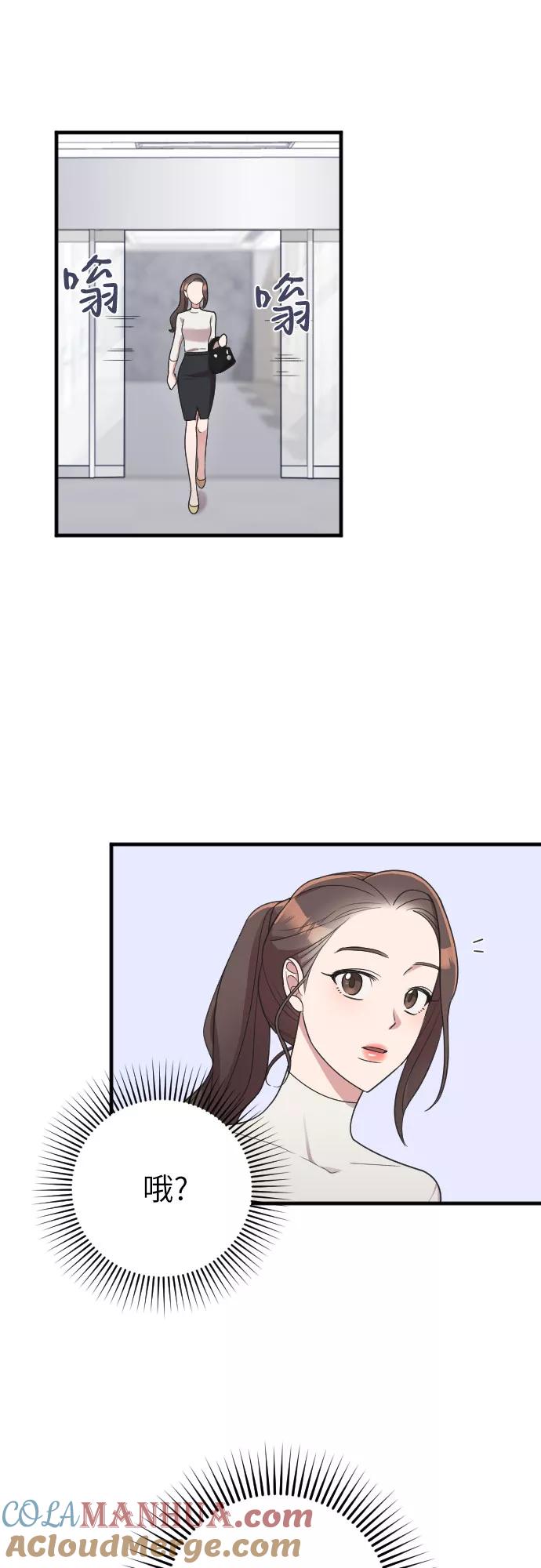 《请和我的老公结婚》第17话 第19页