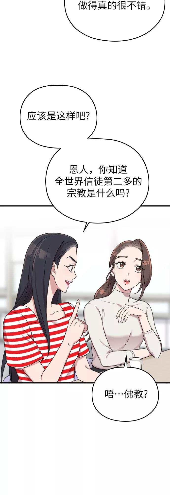 《请和我的老公结婚》第17话 第38页