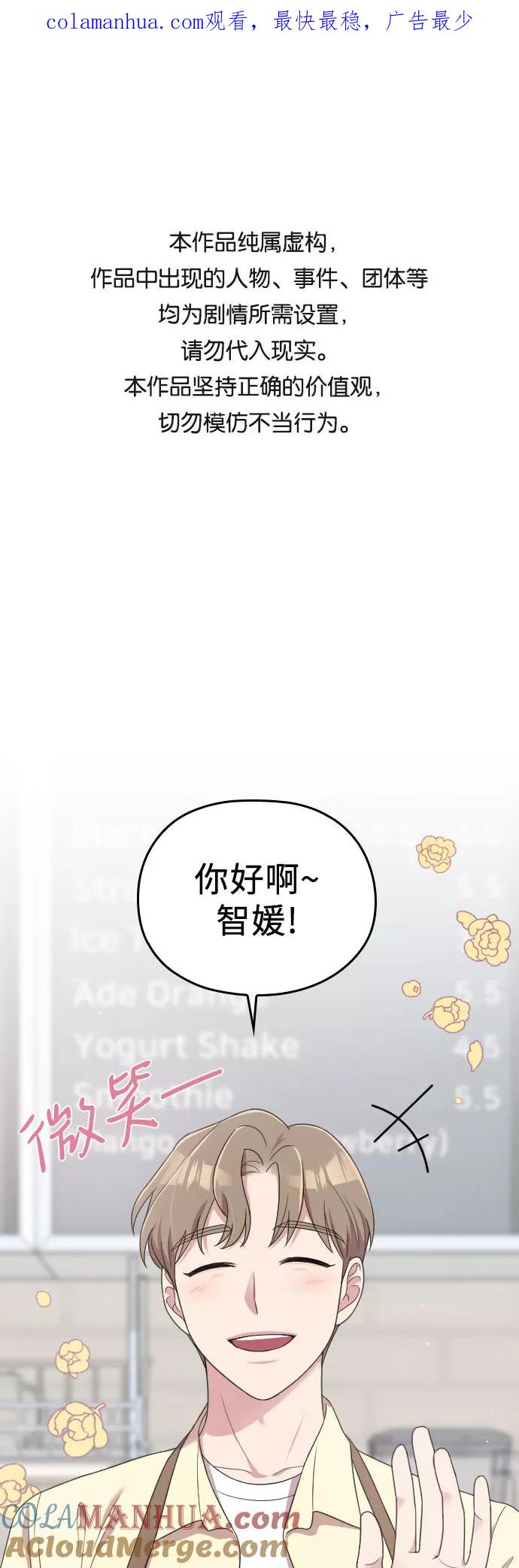 《请和我的老公结婚》第17话 第1页