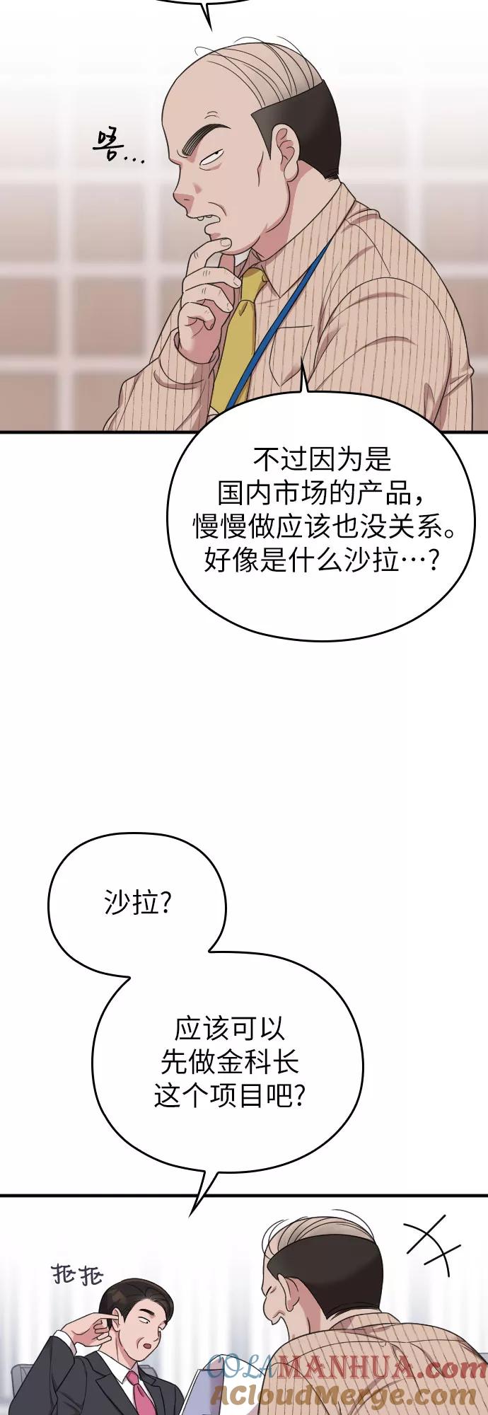 《请和我的老公结婚》第17话 第49页