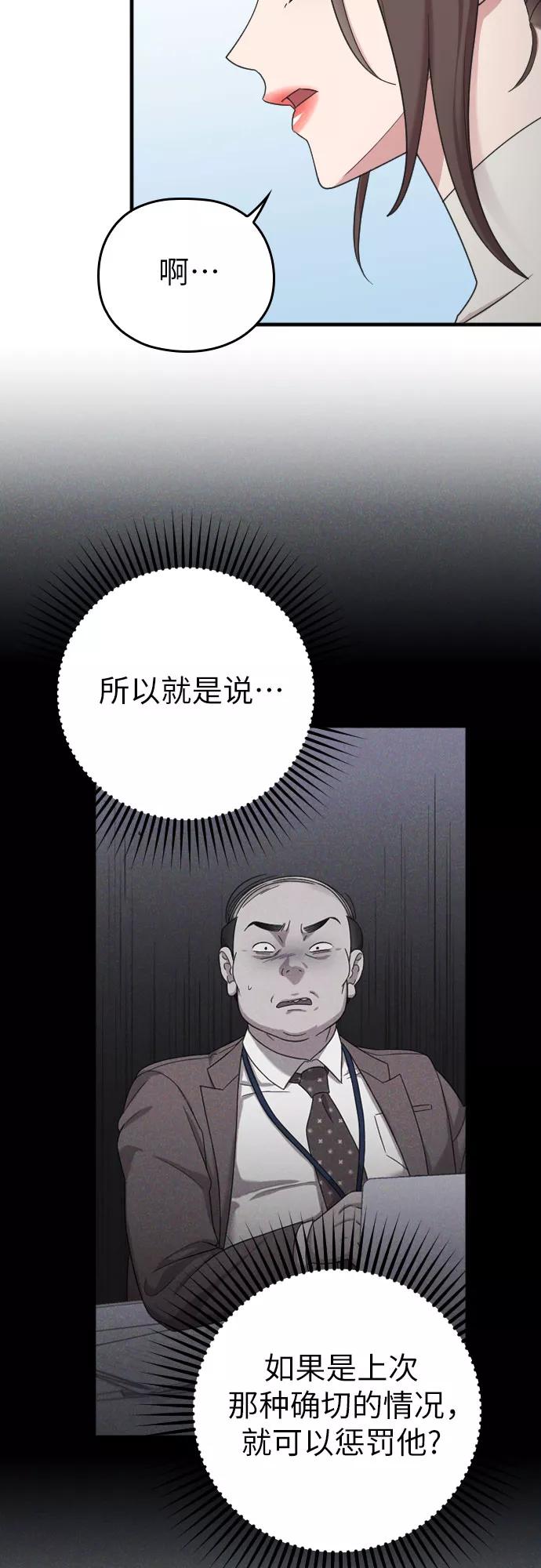 《请和我的老公结婚》第17话 第15页