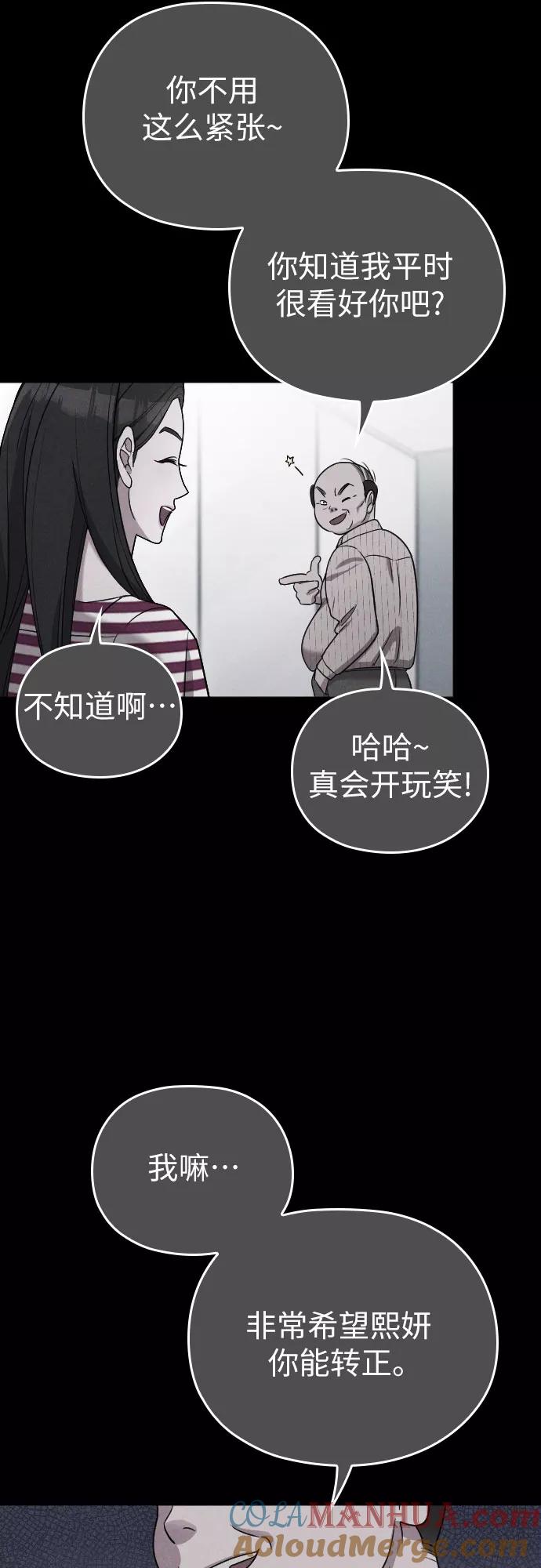 《请和我的老公结婚》第17话 第28页