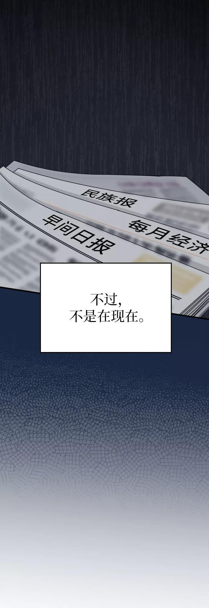 《请和我的老公结婚》第17话 第44页