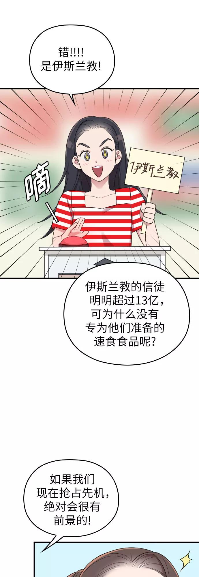 《请和我的老公结婚》第17话 第39页