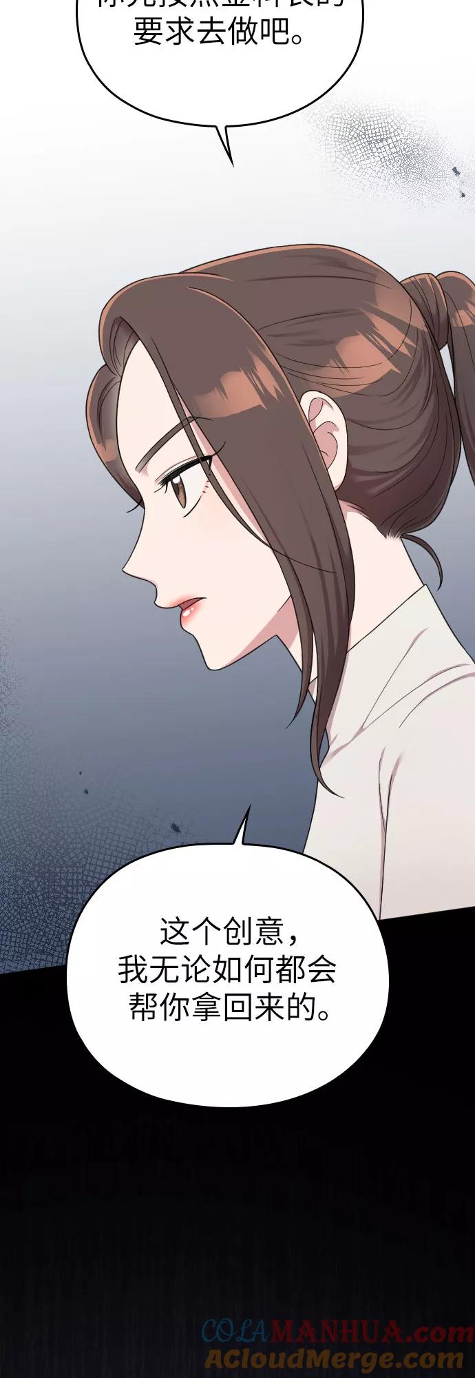 《请和我的老公结婚》第17话 第43页