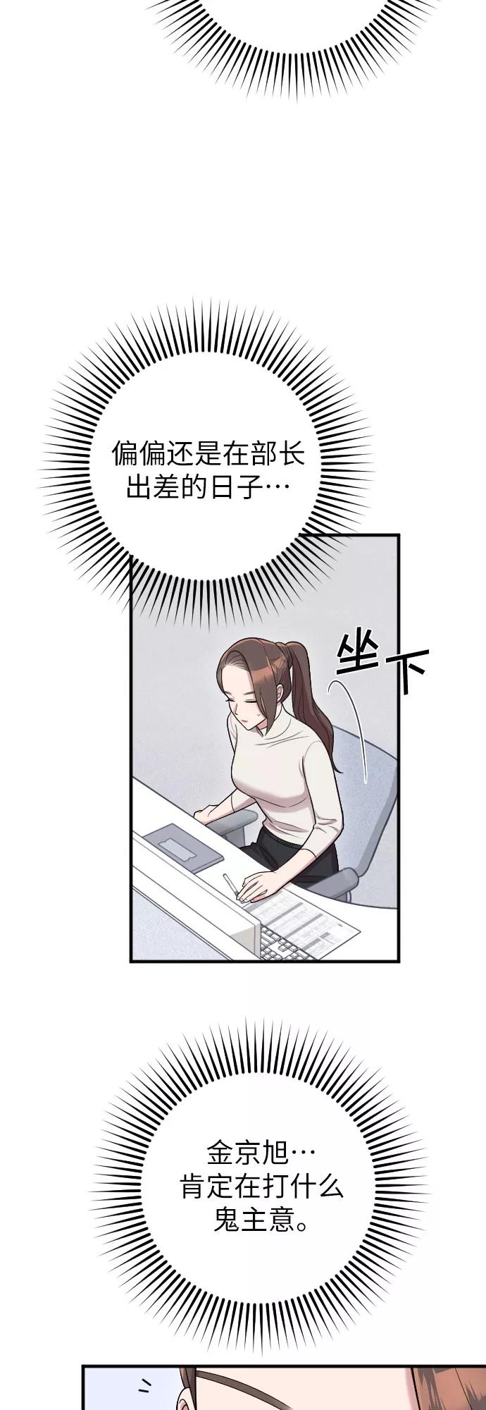 《请和我的老公结婚》第17话 第21页