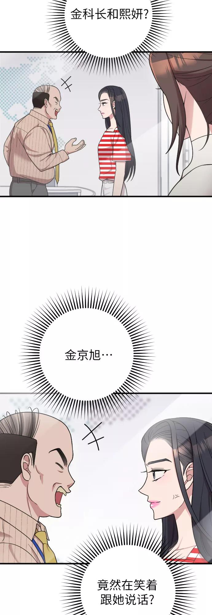 《请和我的老公结婚》第17话 第20页