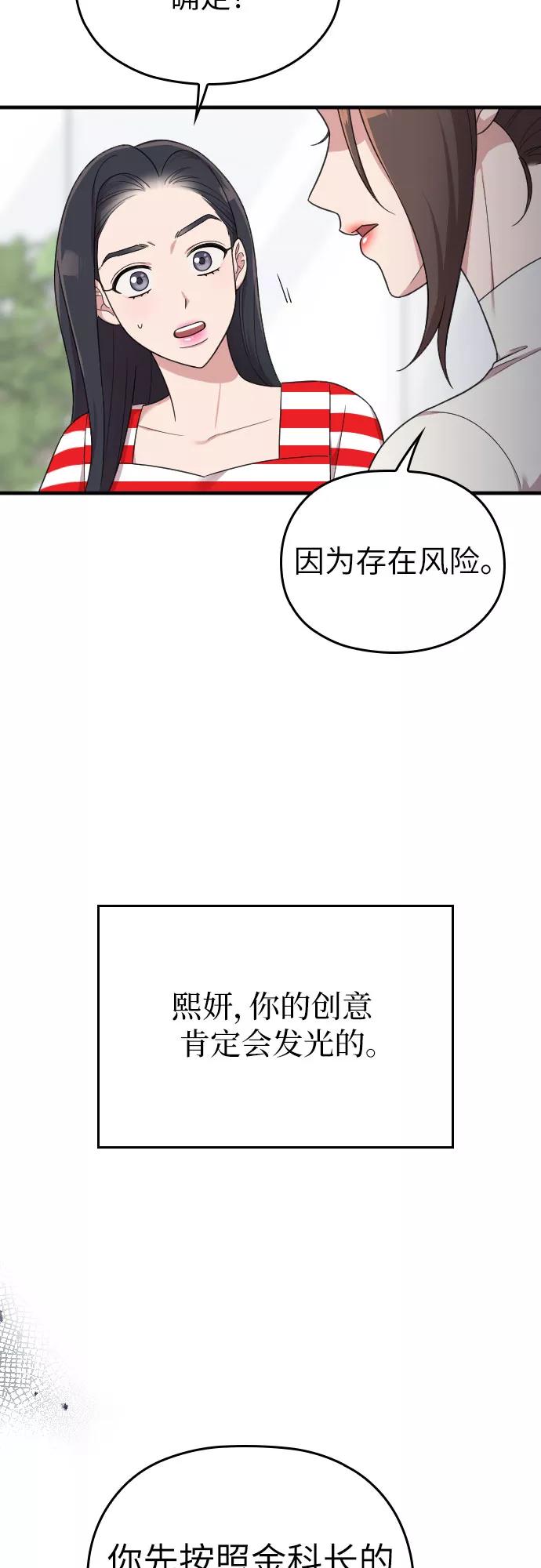 《请和我的老公结婚》第17话 第42页
