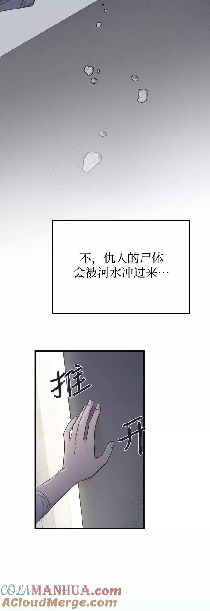 《请和我的老公结婚》第17话 第58页