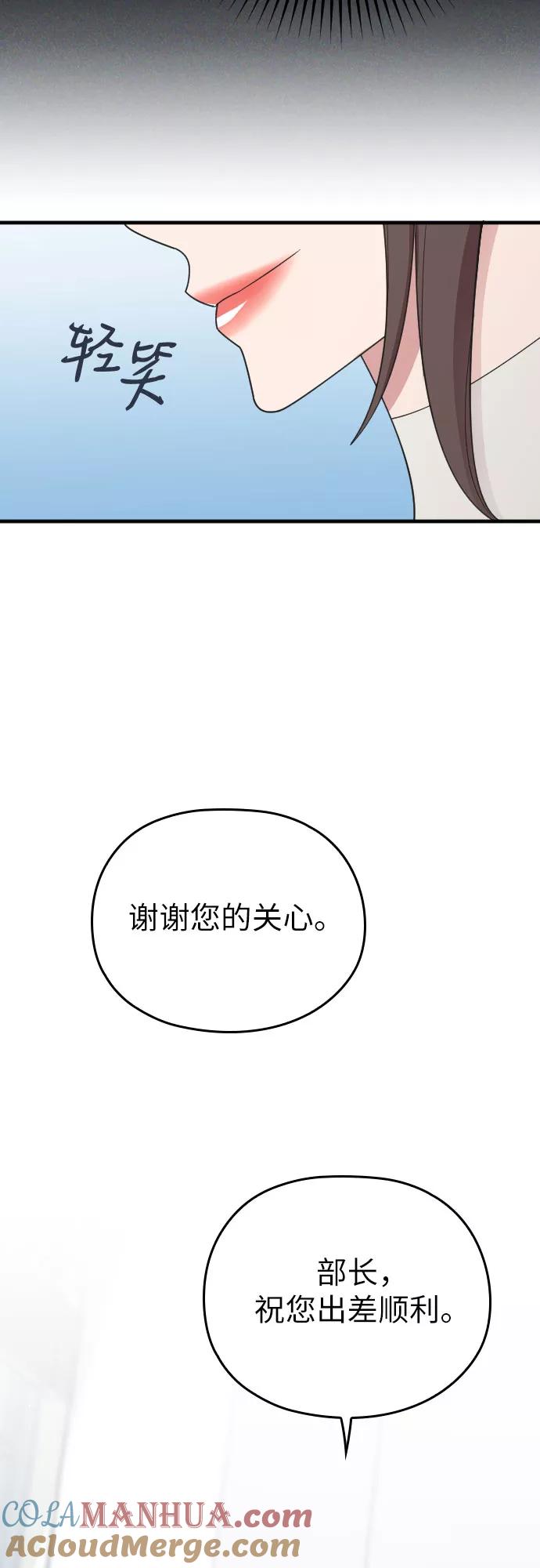 《请和我的老公结婚》第17话 第16页
