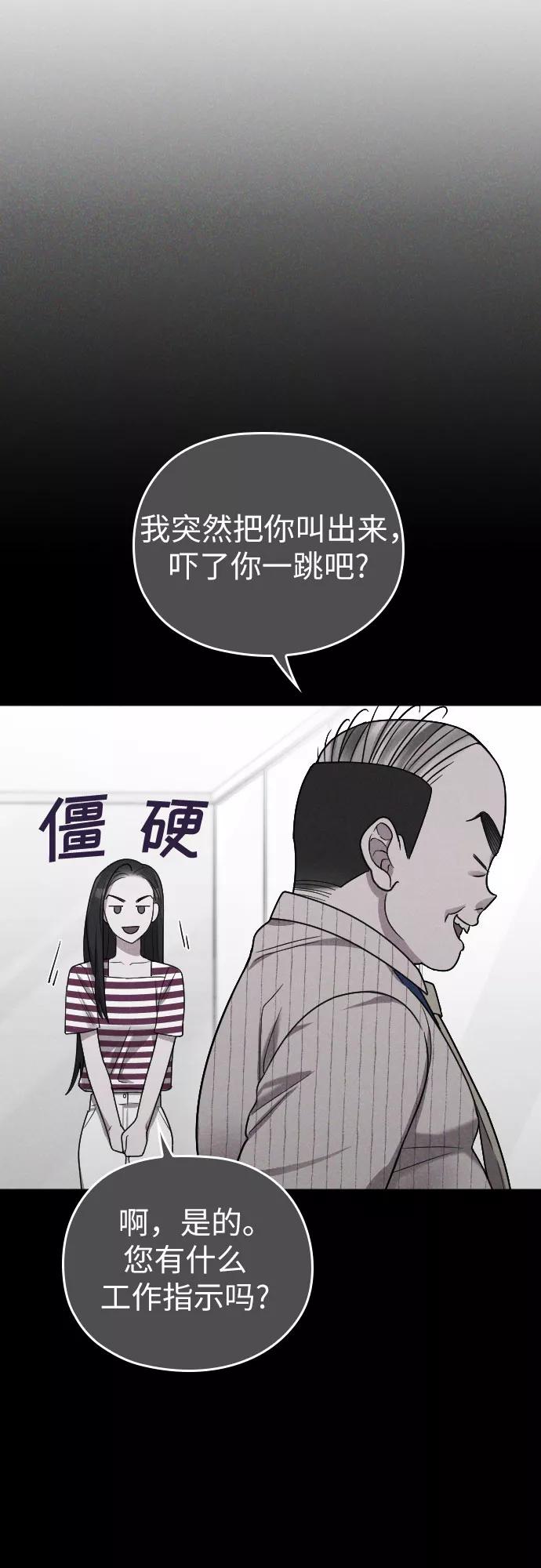 《请和我的老公结婚》第17话 第27页
