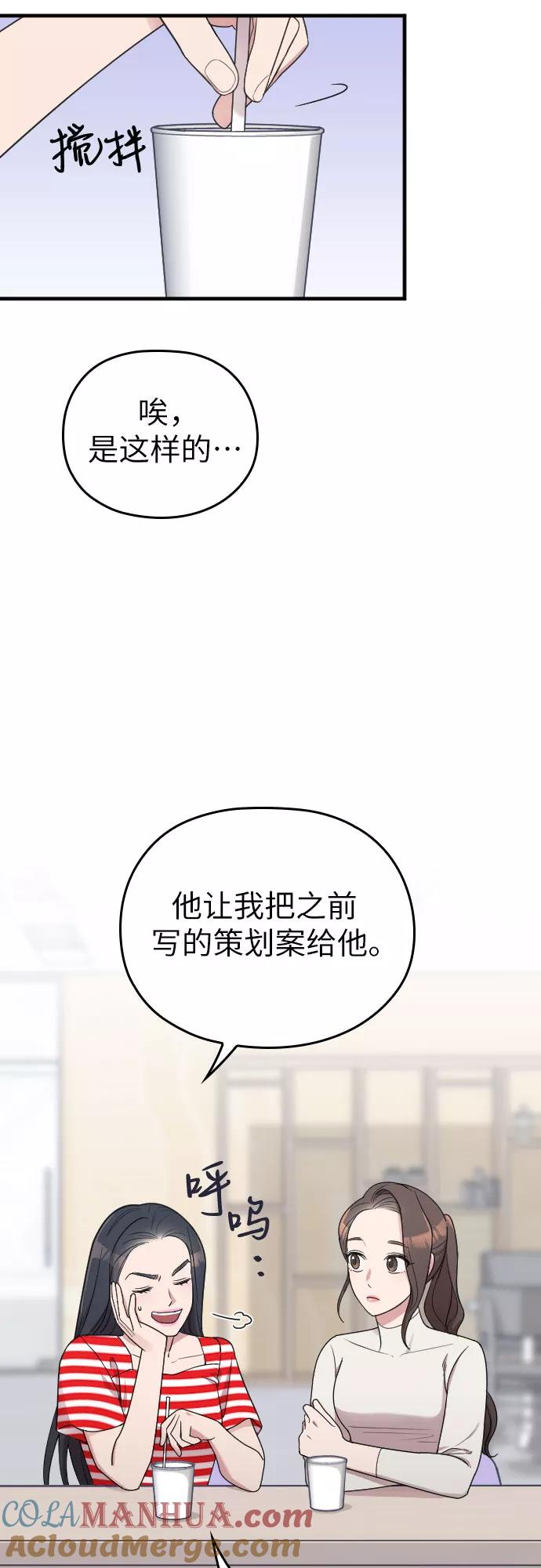 《请和我的老公结婚》第17话 第25页