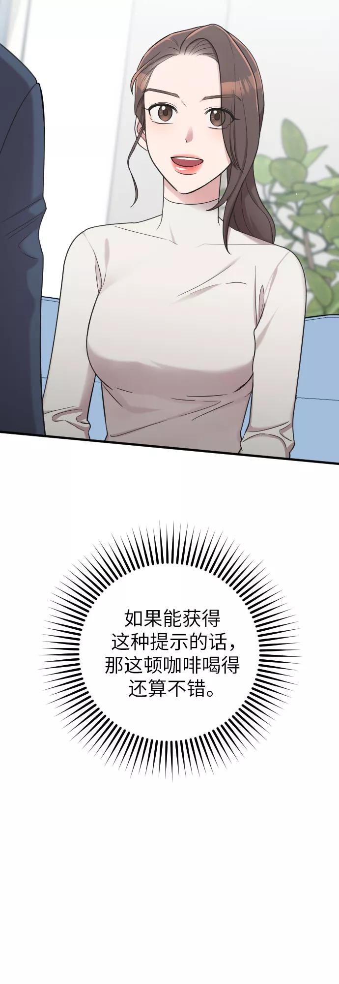 《请和我的老公结婚》第17话 第17页