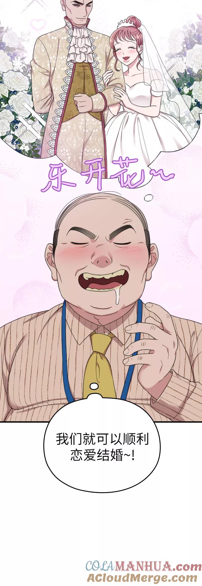 《请和我的老公结婚》第17话 第52页