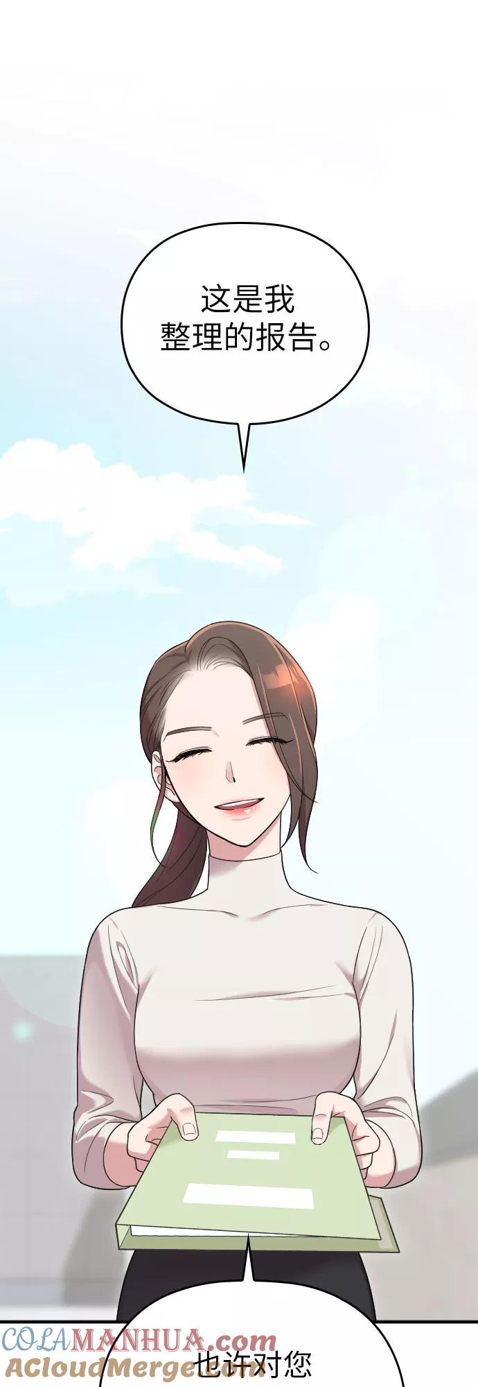 《请和我的老公结婚》第17话 第61页