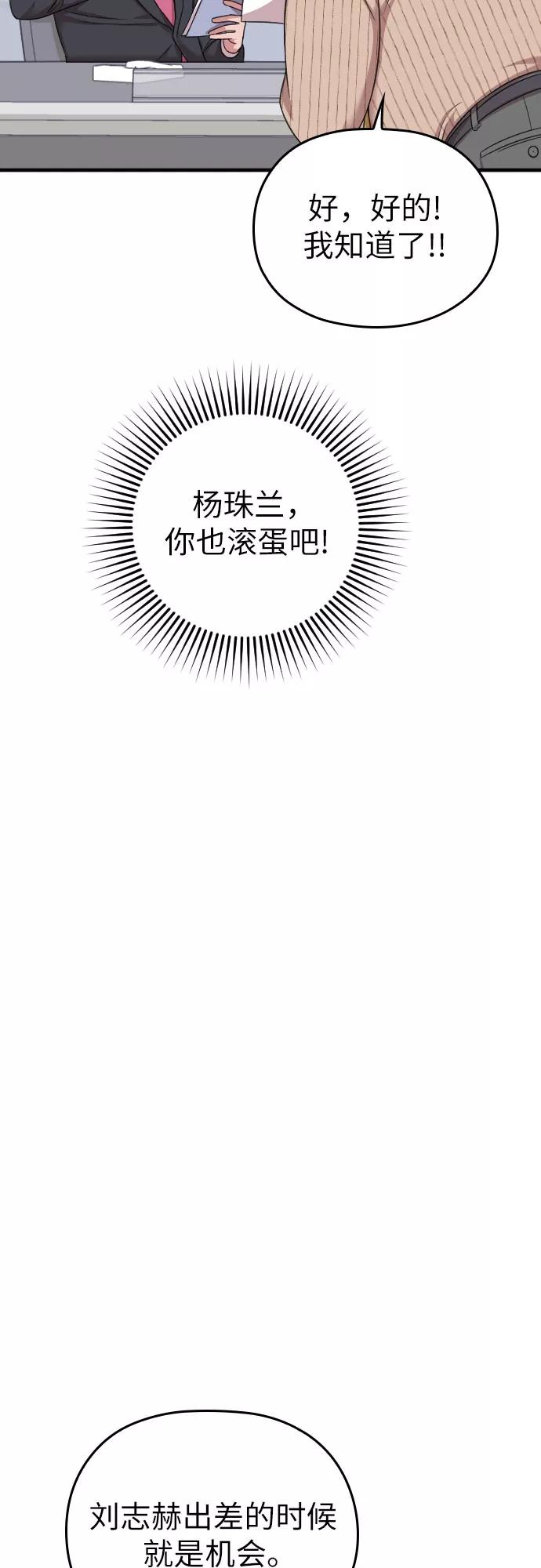 《请和我的老公结婚》第17话 第50页
