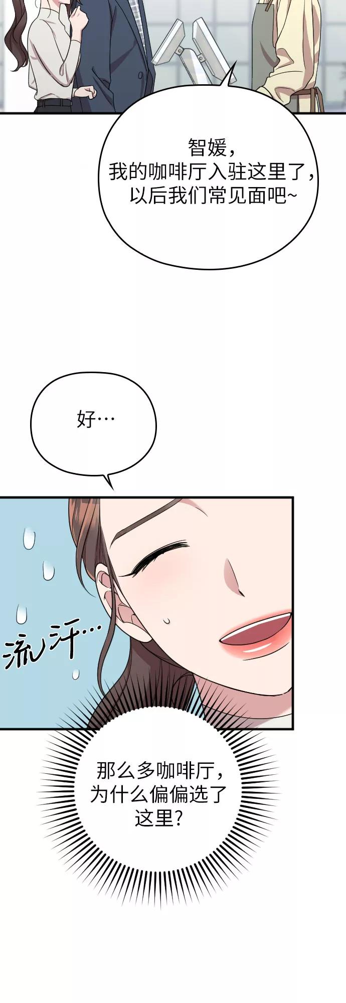 《请和我的老公结婚》第17话 第8页