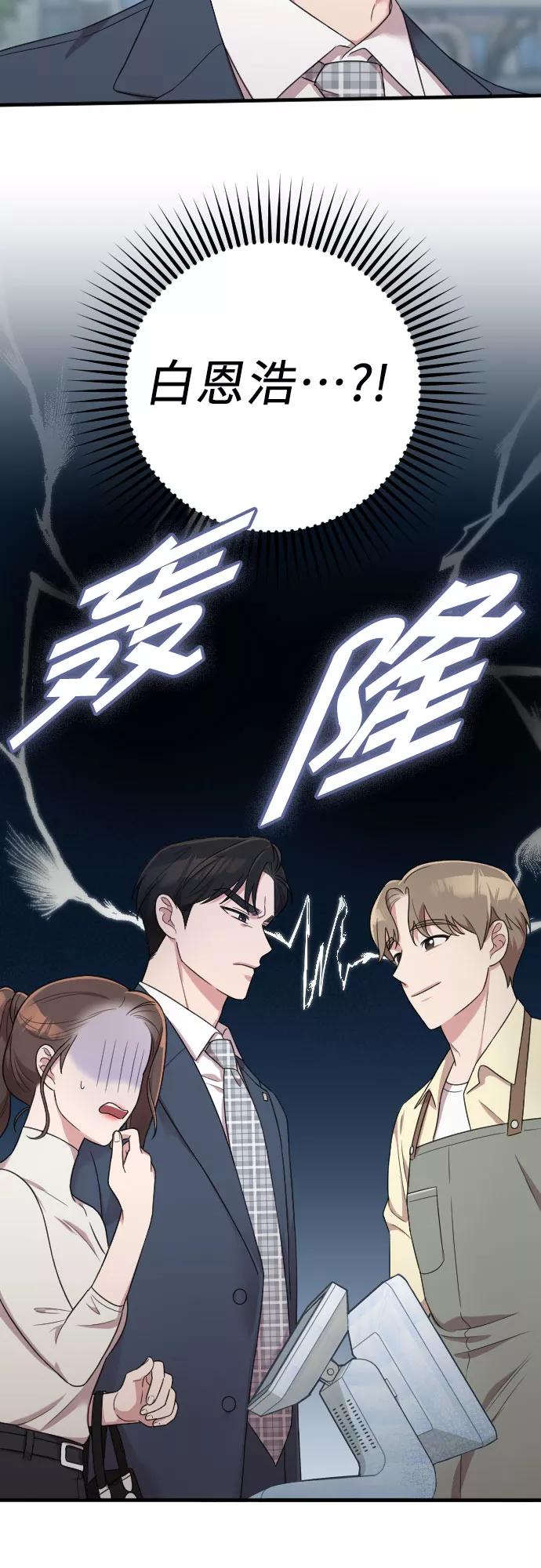《请和我的老公结婚》第17话 第3页