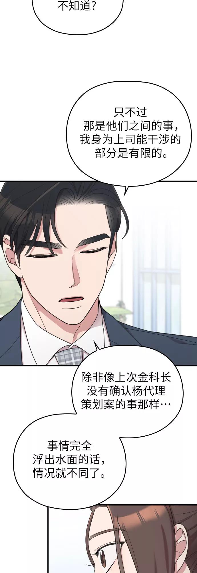 《请和我的老公结婚》第17话 第14页